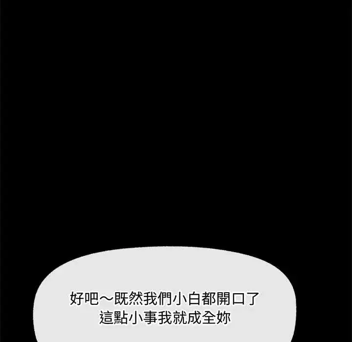 漫画《催眠手机》第75话第13张图