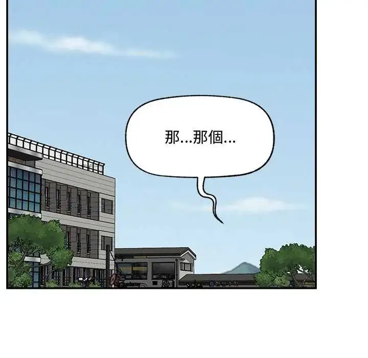 漫画《催眠手机》第75话第137张图