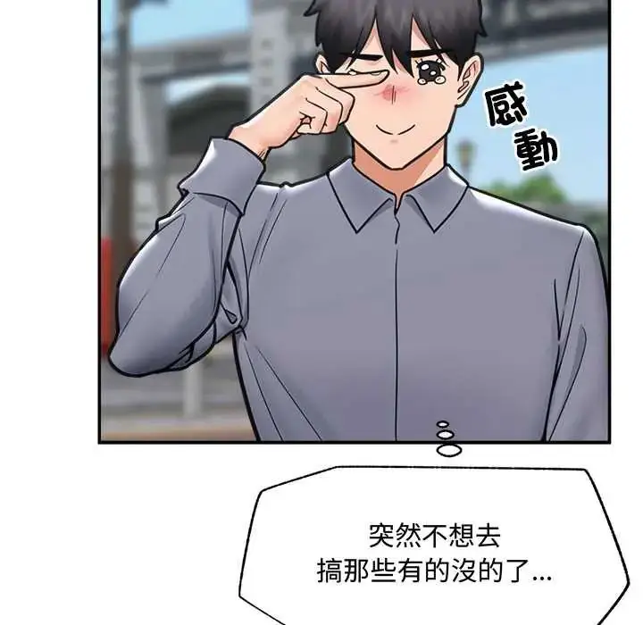 漫画《催眠手机》第75话第157张图