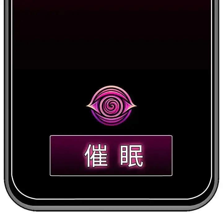漫画《催眠手机》第75话第164张图