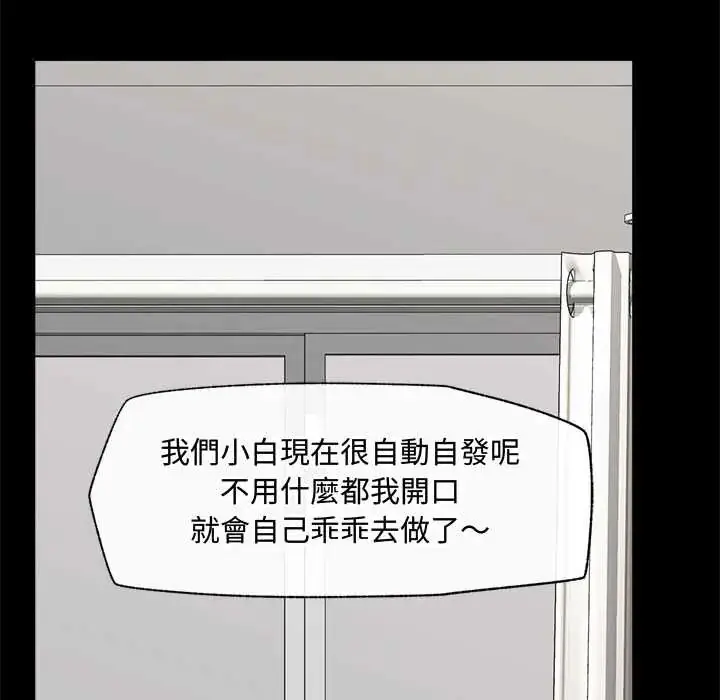 漫画《催眠手机》第75话第31张图