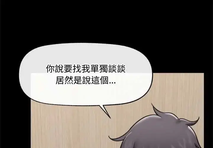 漫画《催眠手机》第75话第4张图