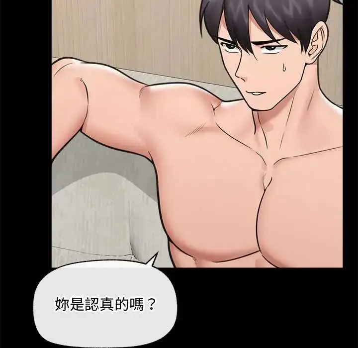 漫画《催眠手机》第75话第5张图