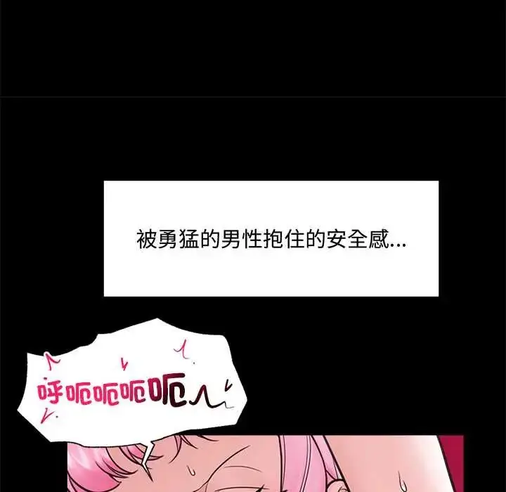 漫画《催眠手机》第75话第56张图