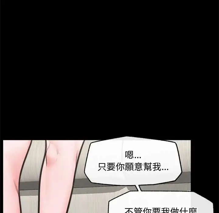漫画《催眠手机》第75话第6张图