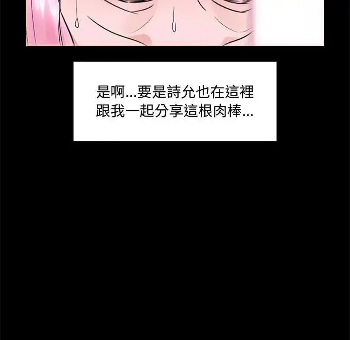 漫画《催眠手机》第75话第65张图