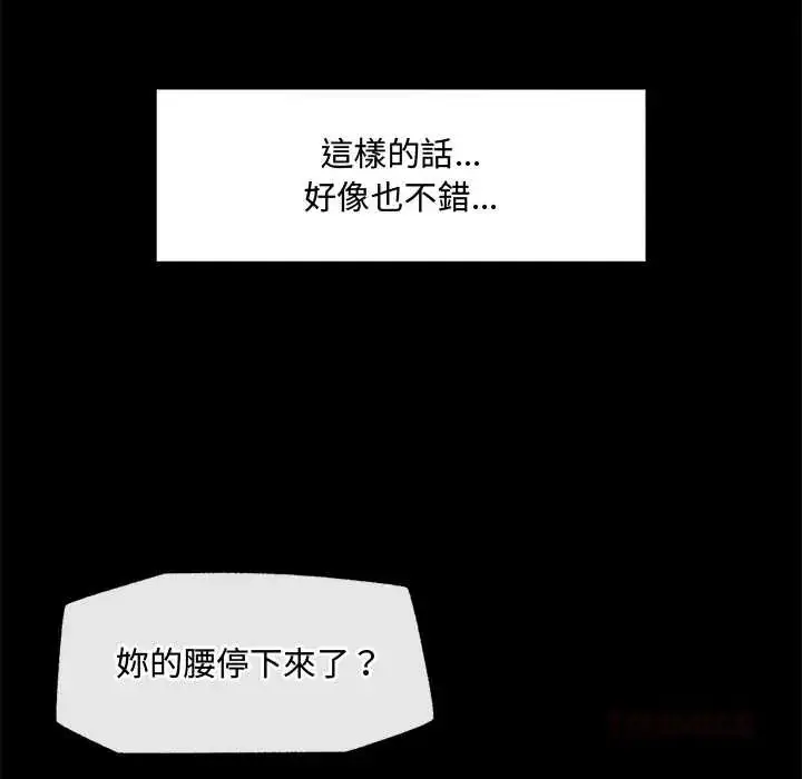 漫画《催眠手机》第75话第66张图