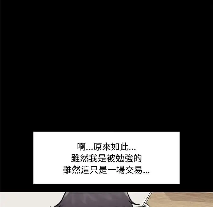 漫画《催眠手机》第75话第76张图