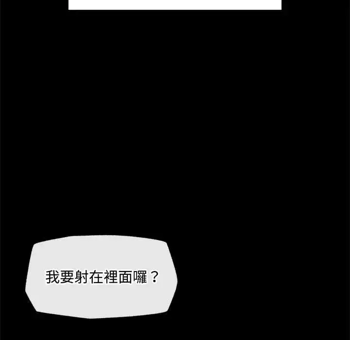 漫画《催眠手机》第75话第79张图