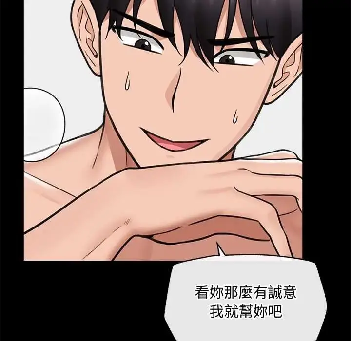 漫画《催眠手机》第75话第94张图