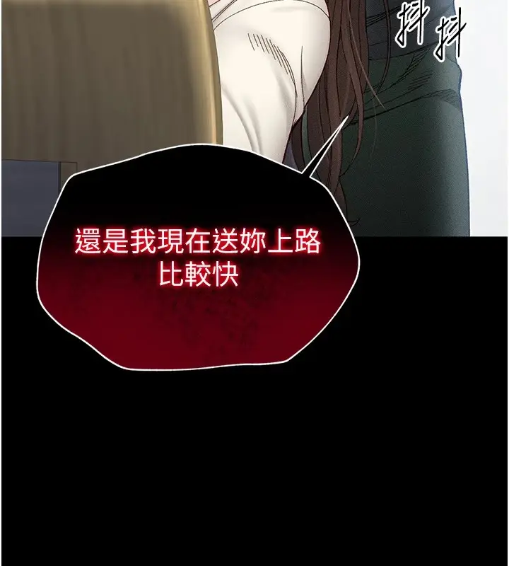 漫画《太妹攻略指南》第1话第242张图