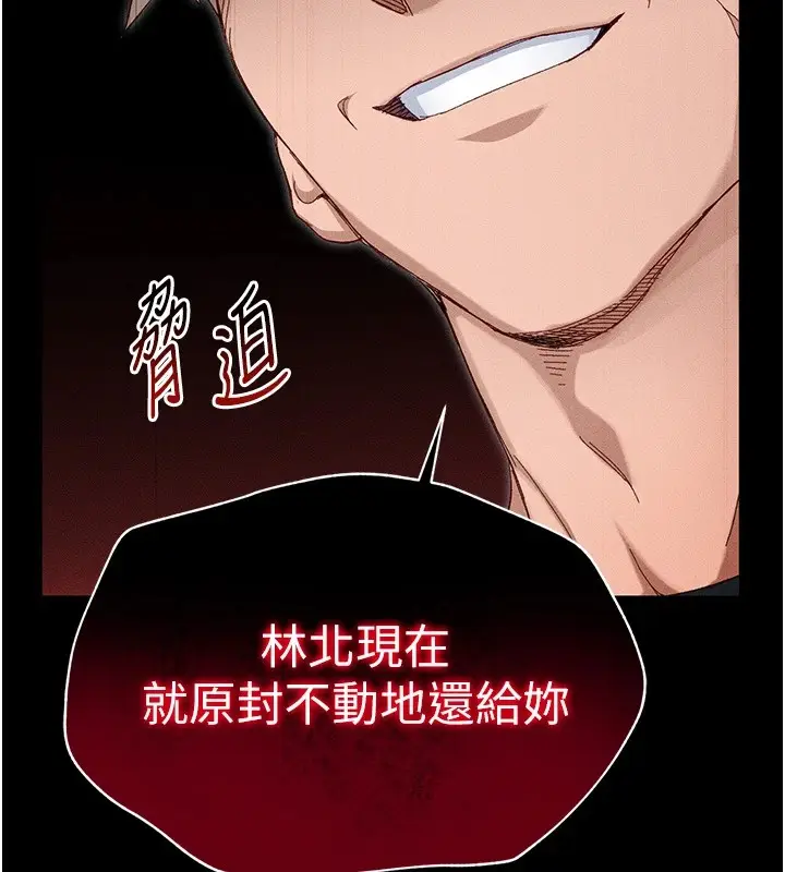 漫画《太妹攻略指南》第1话第246张图