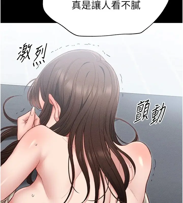 漫画《太妹攻略指南》第2话第243张图