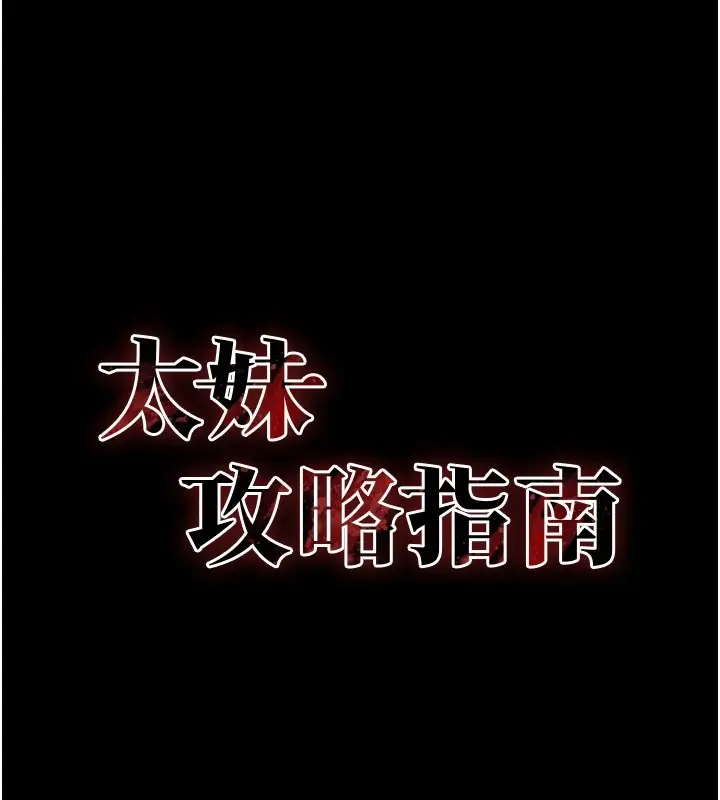 漫画《太妹攻略指南》第6话第13张图