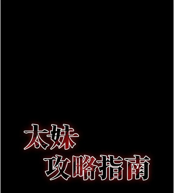 漫画《太妹攻略指南》第19话第27张图