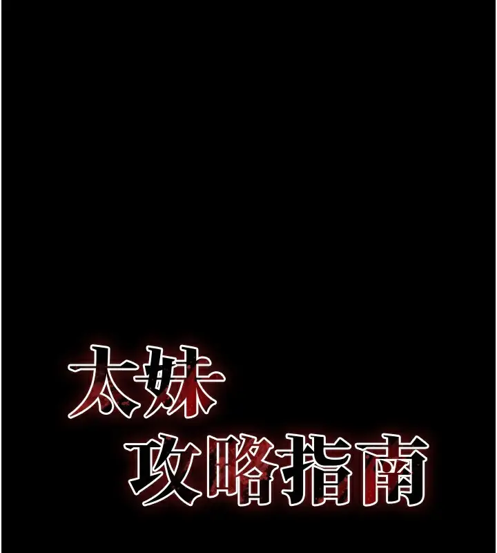漫画《太妹攻略指南》第23话第23张图