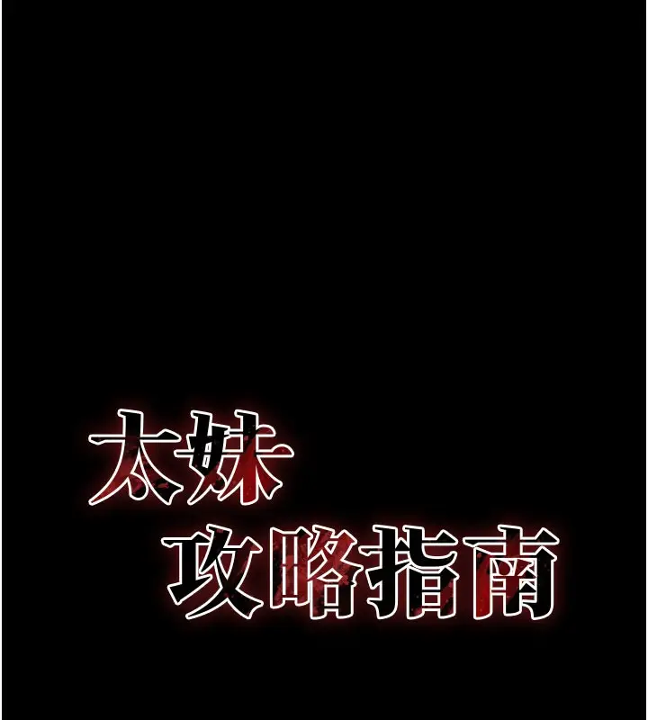 漫画《太妹攻略指南》第26话第11张图