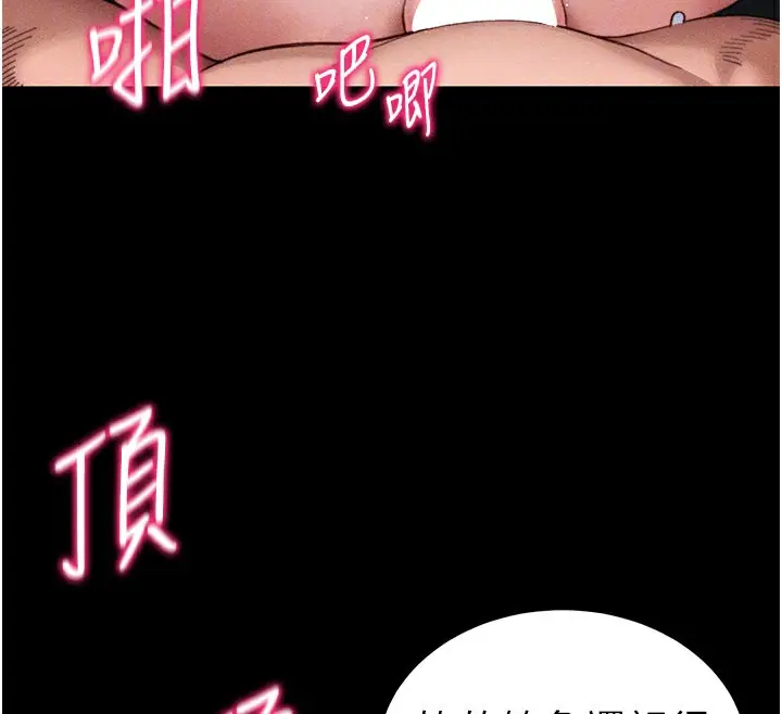 漫画《太妹攻略指南》第26话第114张图
