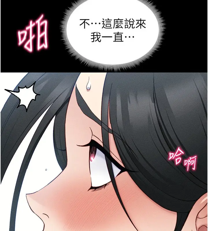 漫画《太妹攻略指南》第26话第117张图