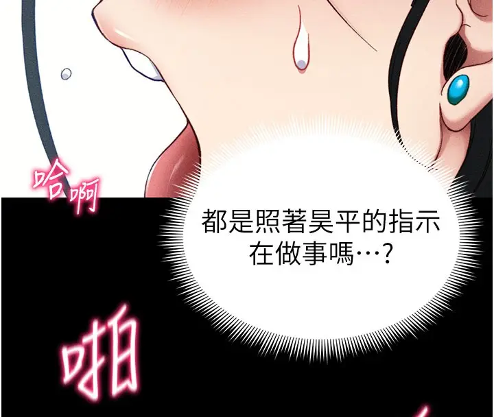 漫画《太妹攻略指南》第26话第118张图