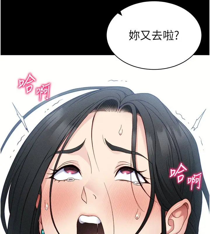 漫画《太妹攻略指南》第26话第139张图
