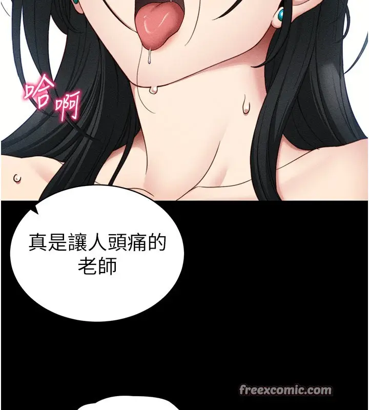 漫画《太妹攻略指南》第26话第140张图