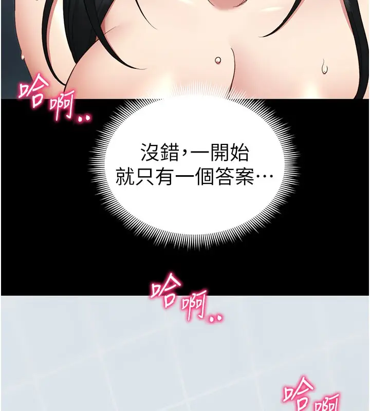 漫画《太妹攻略指南》第26话第144张图