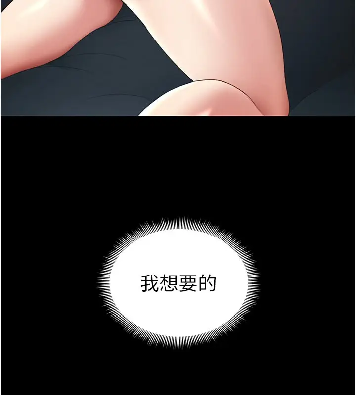 漫画《太妹攻略指南》第26话第147张图