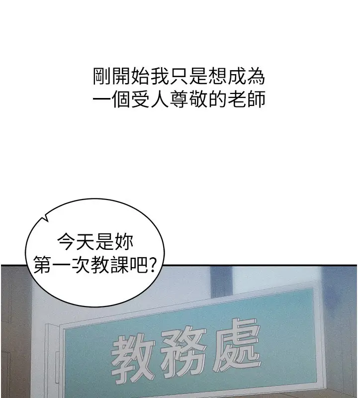 漫画《太妹攻略指南》第26话第15张图
