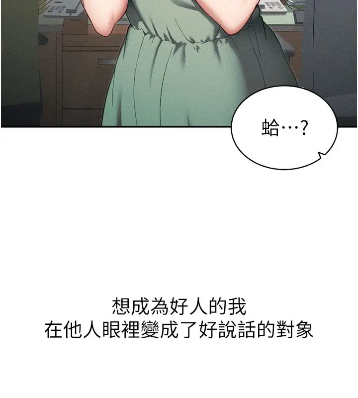 漫画《太妹攻略指南》第26话第29张图