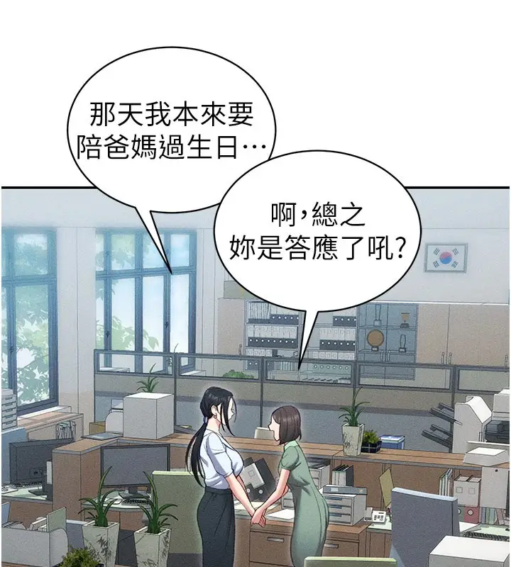 漫画《太妹攻略指南》第26话第30张图