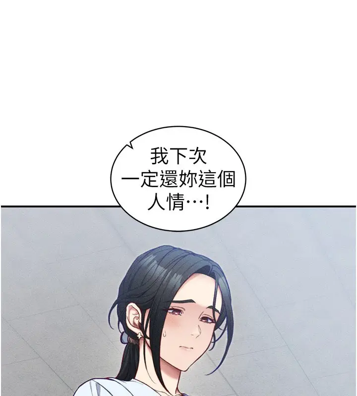 漫画《太妹攻略指南》第26话第33张图