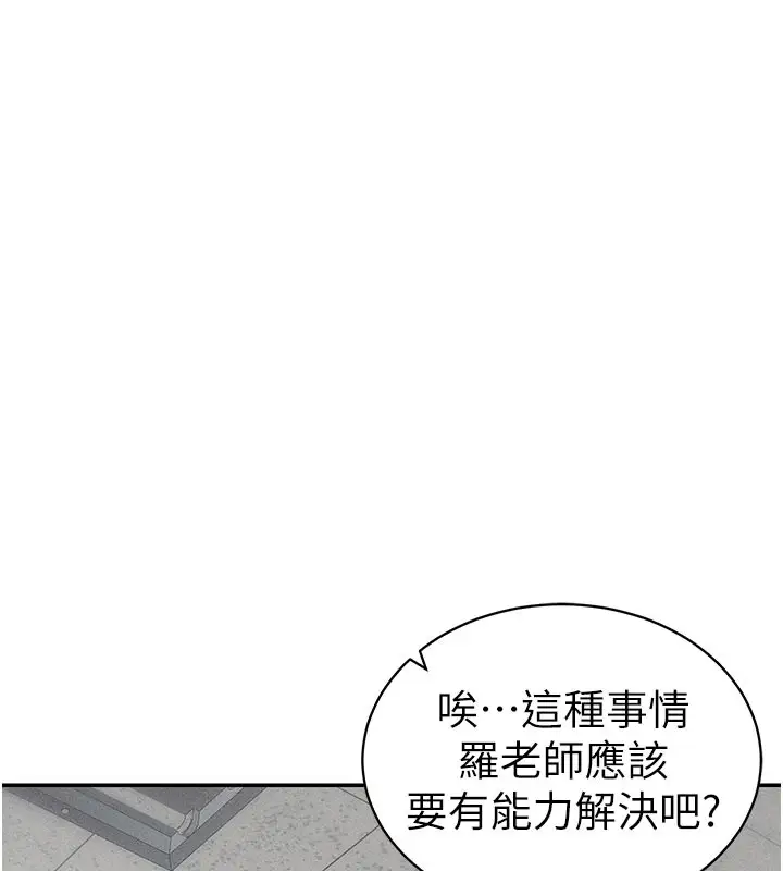 漫画《太妹攻略指南》第26话第45张图