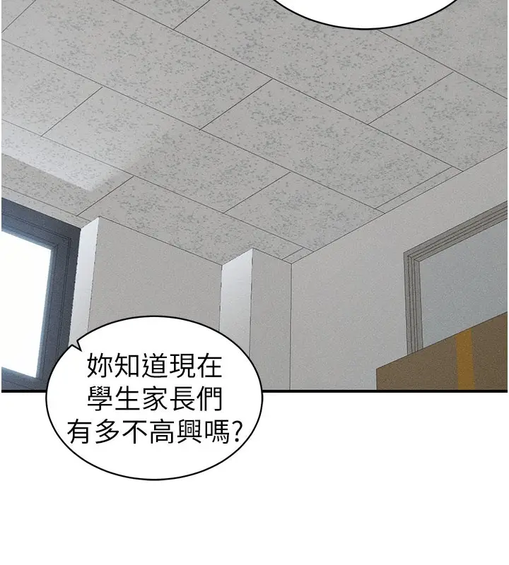 漫画《太妹攻略指南》第26话第46张图