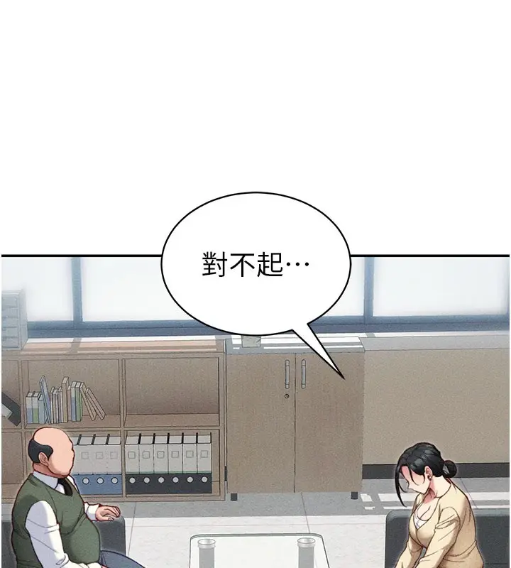 漫画《太妹攻略指南》第26话第47张图