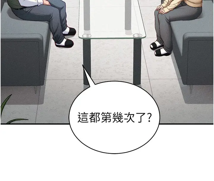 漫画《太妹攻略指南》第26话第48张图