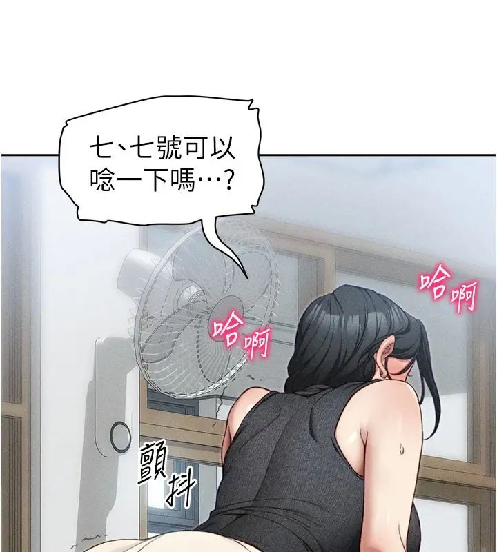 漫画《太妹攻略指南》第26话第79张图