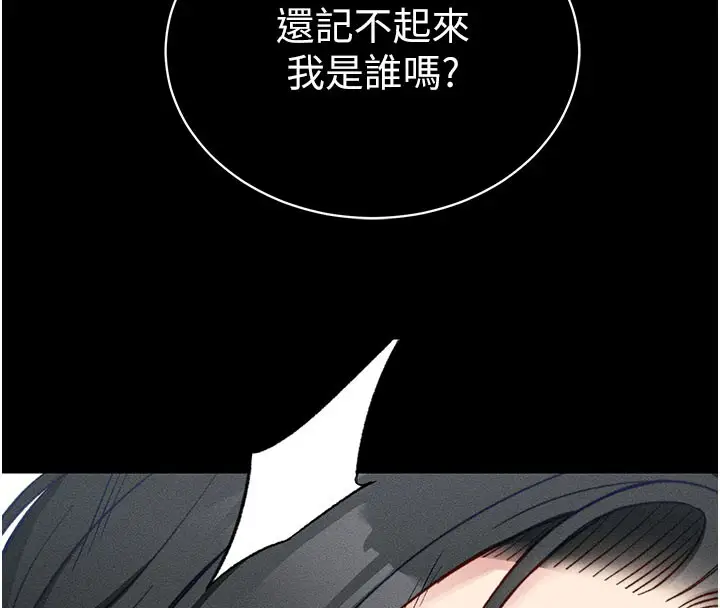 漫画《太妹攻略指南》第26话第8张图