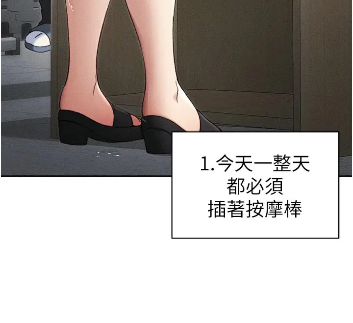 漫画《太妹攻略指南》第26话第81张图
