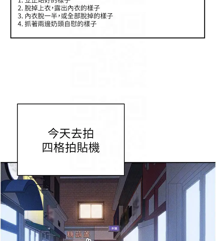 漫画《太妹攻略指南》第26话第83张图