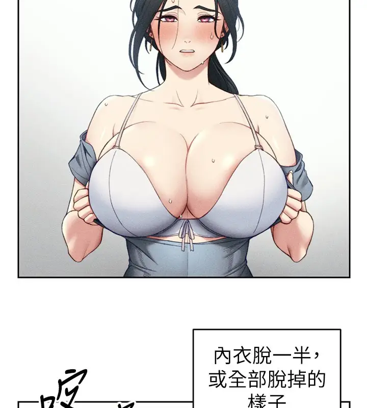 漫画《太妹攻略指南》第26话第88张图