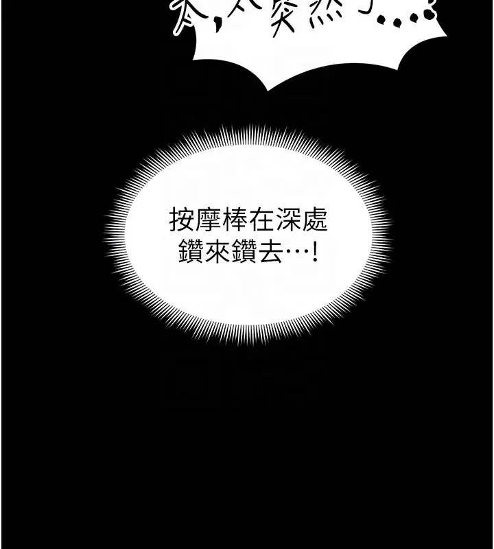 漫画《太妹攻略指南》第27话第114张图