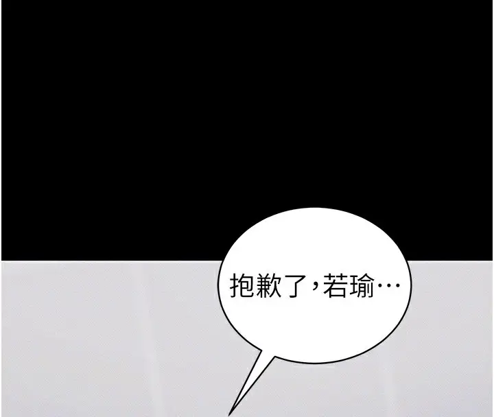 漫画《太妹攻略指南》第27话第115张图