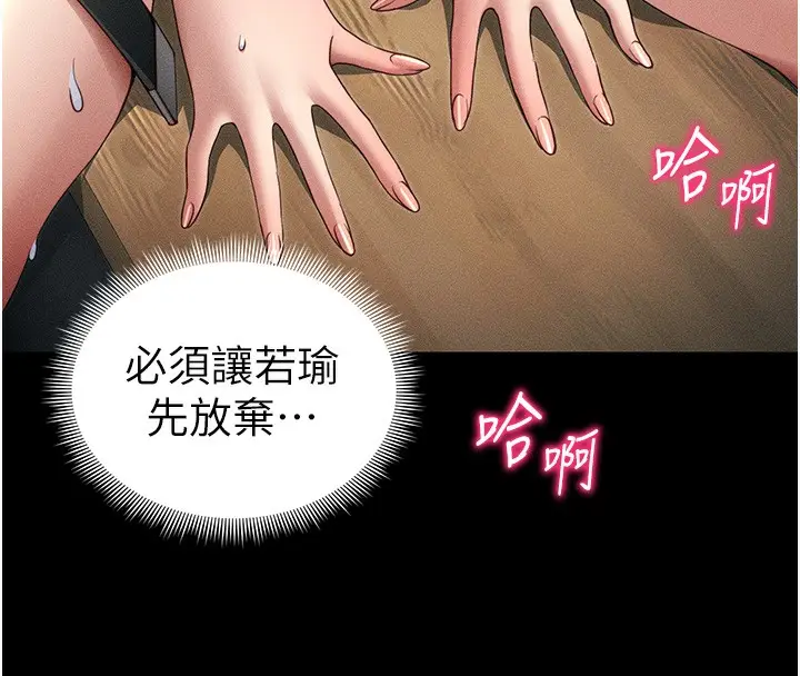 漫画《太妹攻略指南》第27话第119张图