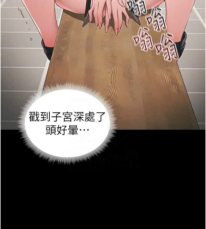 漫画《太妹攻略指南》第27话第122张图