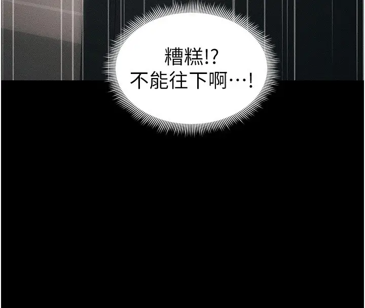 漫画《太妹攻略指南》第27话第138张图