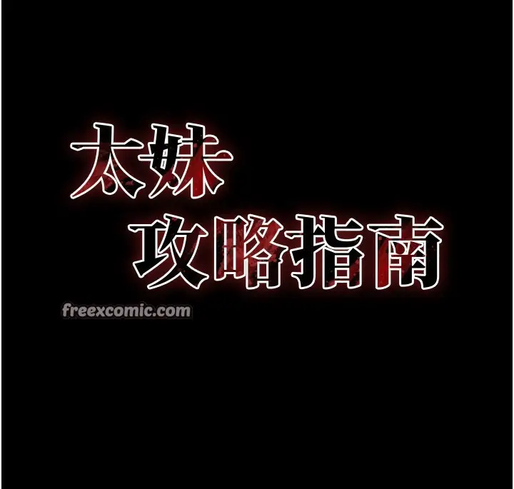 漫画《太妹攻略指南》第27话第14张图