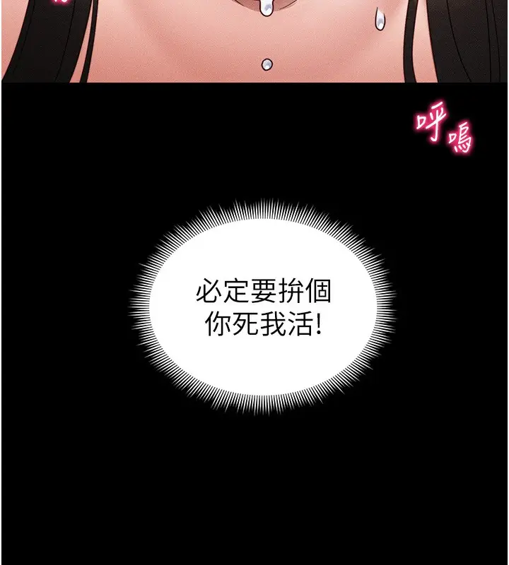 漫画《太妹攻略指南》第27话第166张图
