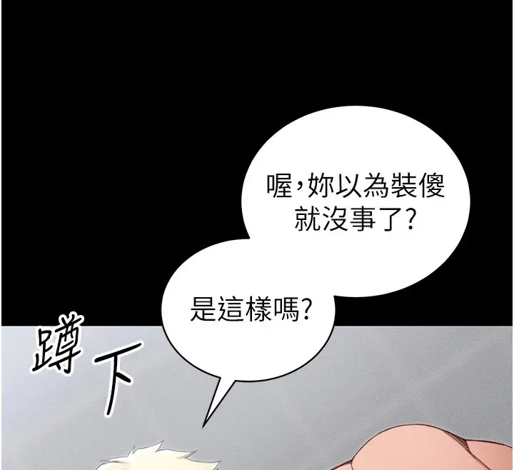 漫画《太妹攻略指南》第27话第45张图