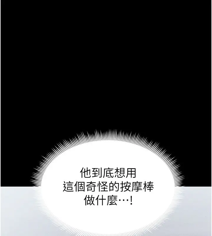 漫画《太妹攻略指南》第27话第61张图